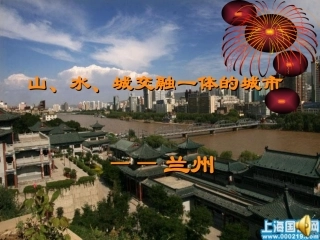 山水之城——兰州