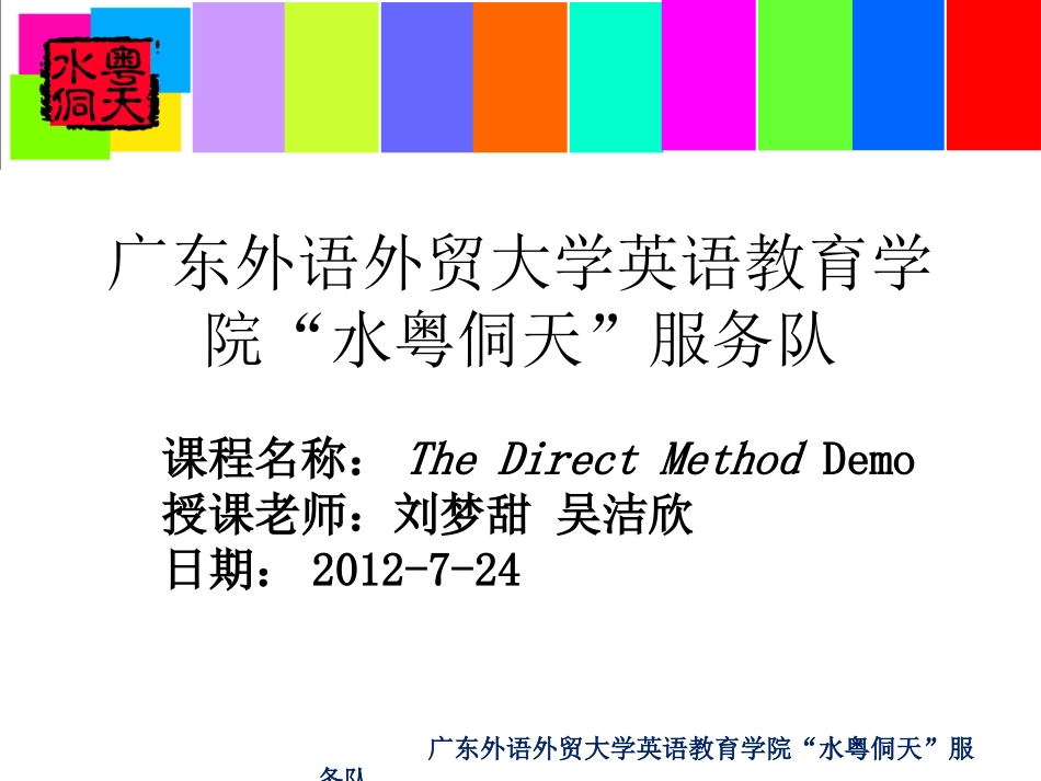 直接教学法演示_第1页