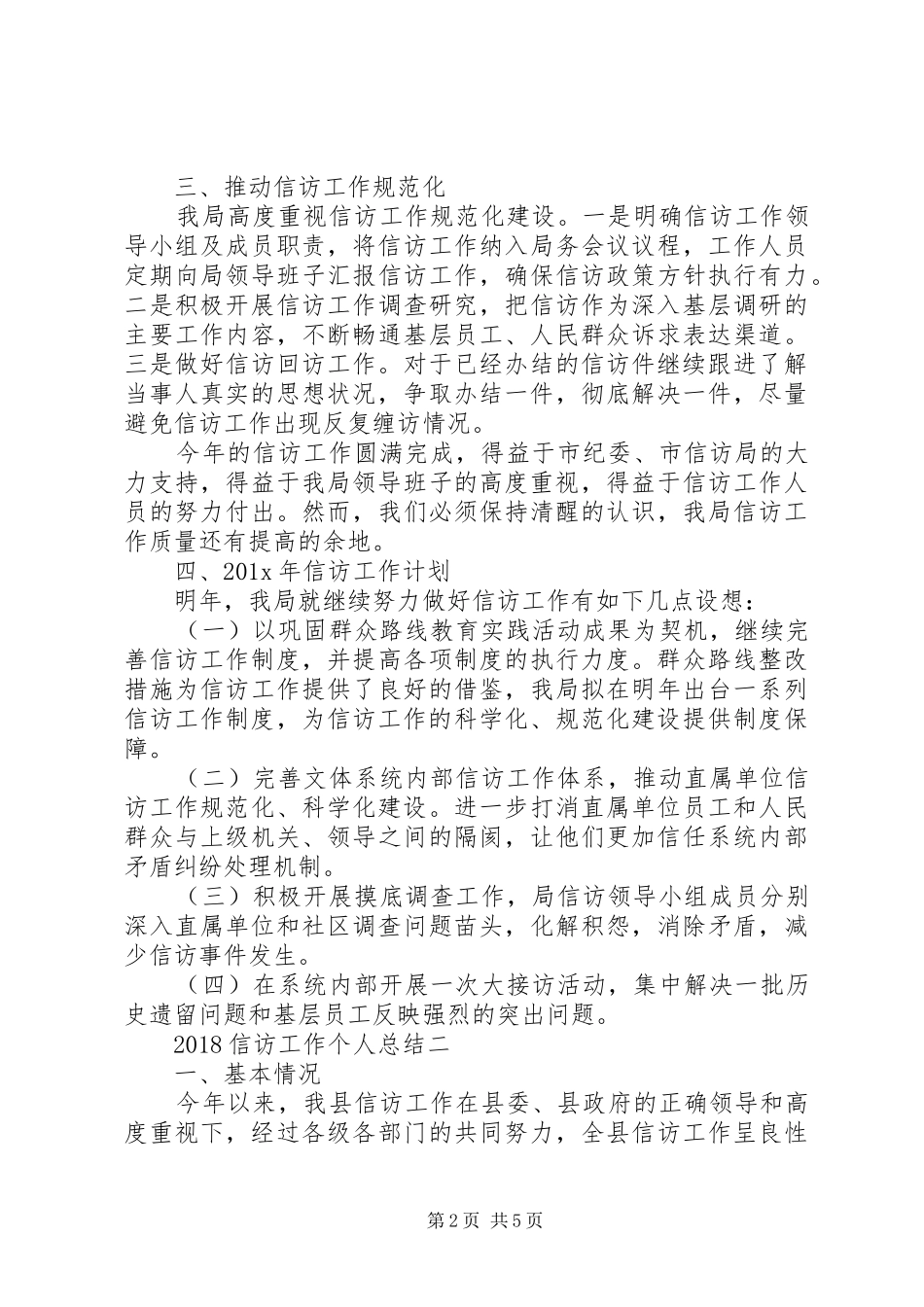 20XX年信访工作个人总结_第2页