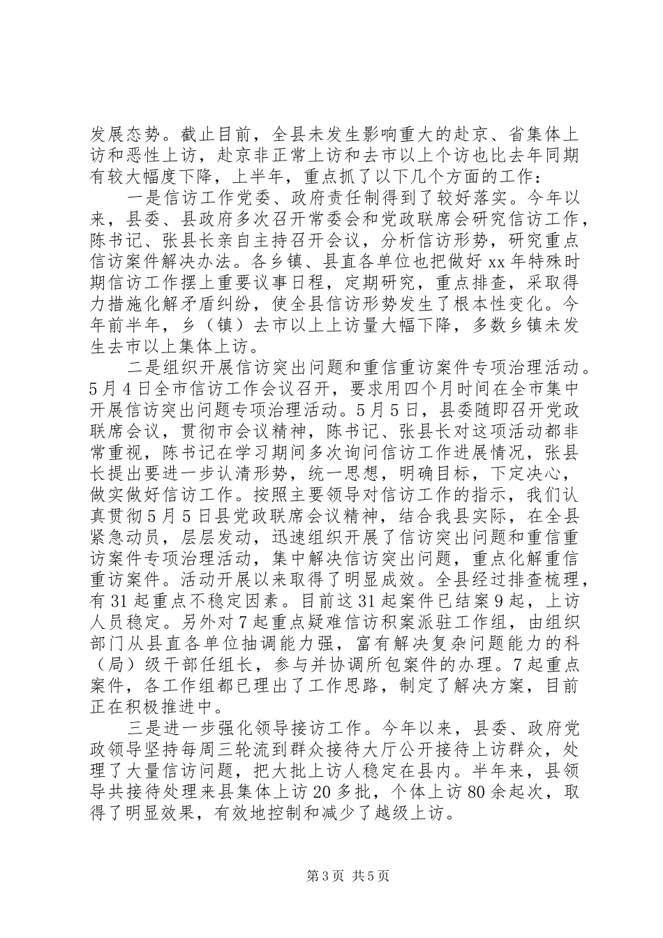 20XX年信访工作个人总结_第3页