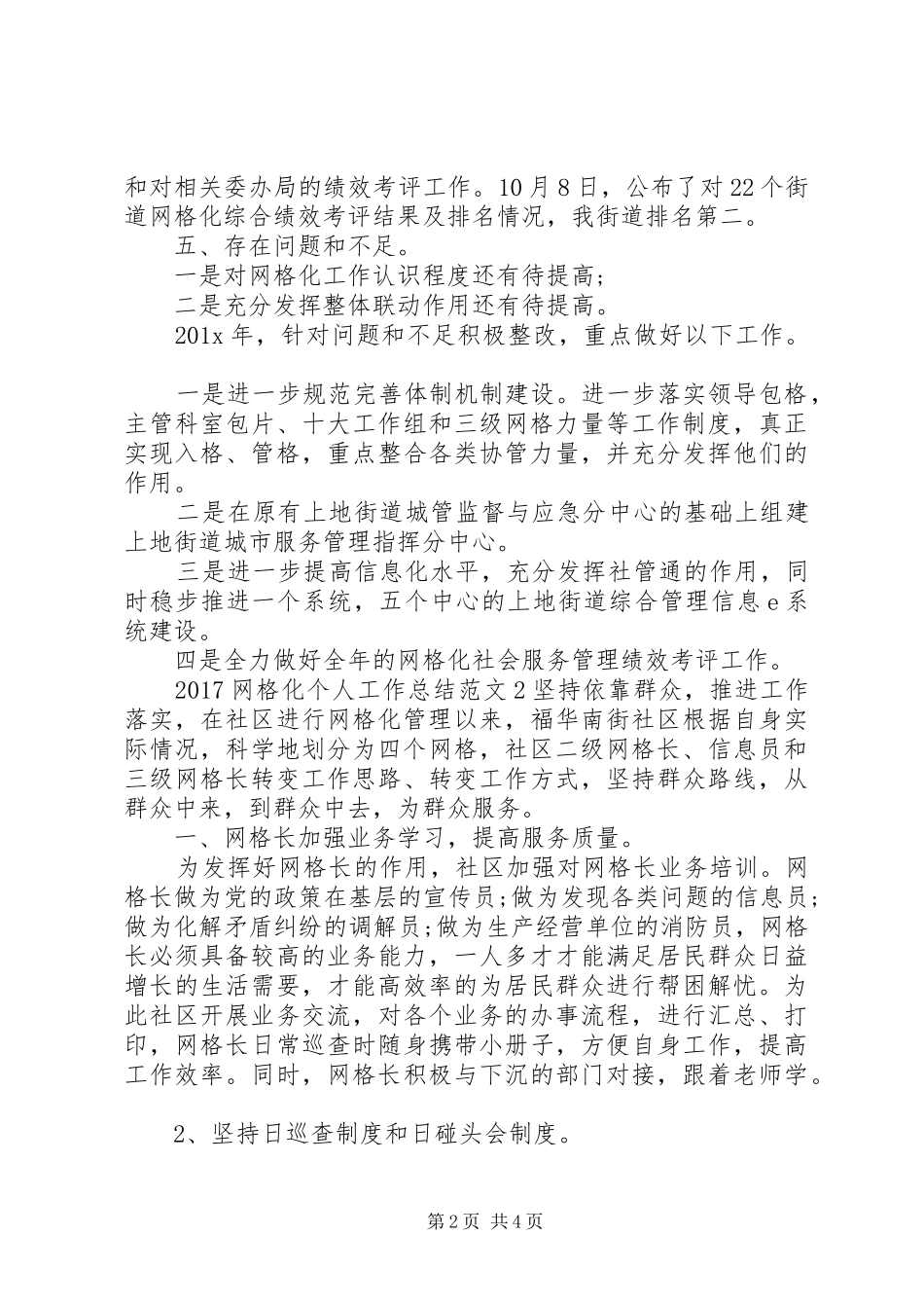 20XX年网格化个人工作总结_第2页