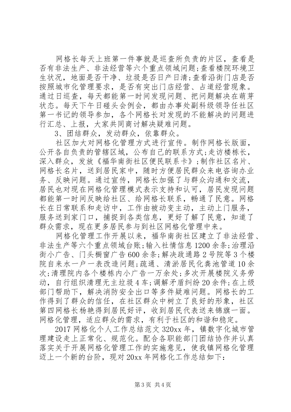 20XX年网格化个人工作总结_第3页
