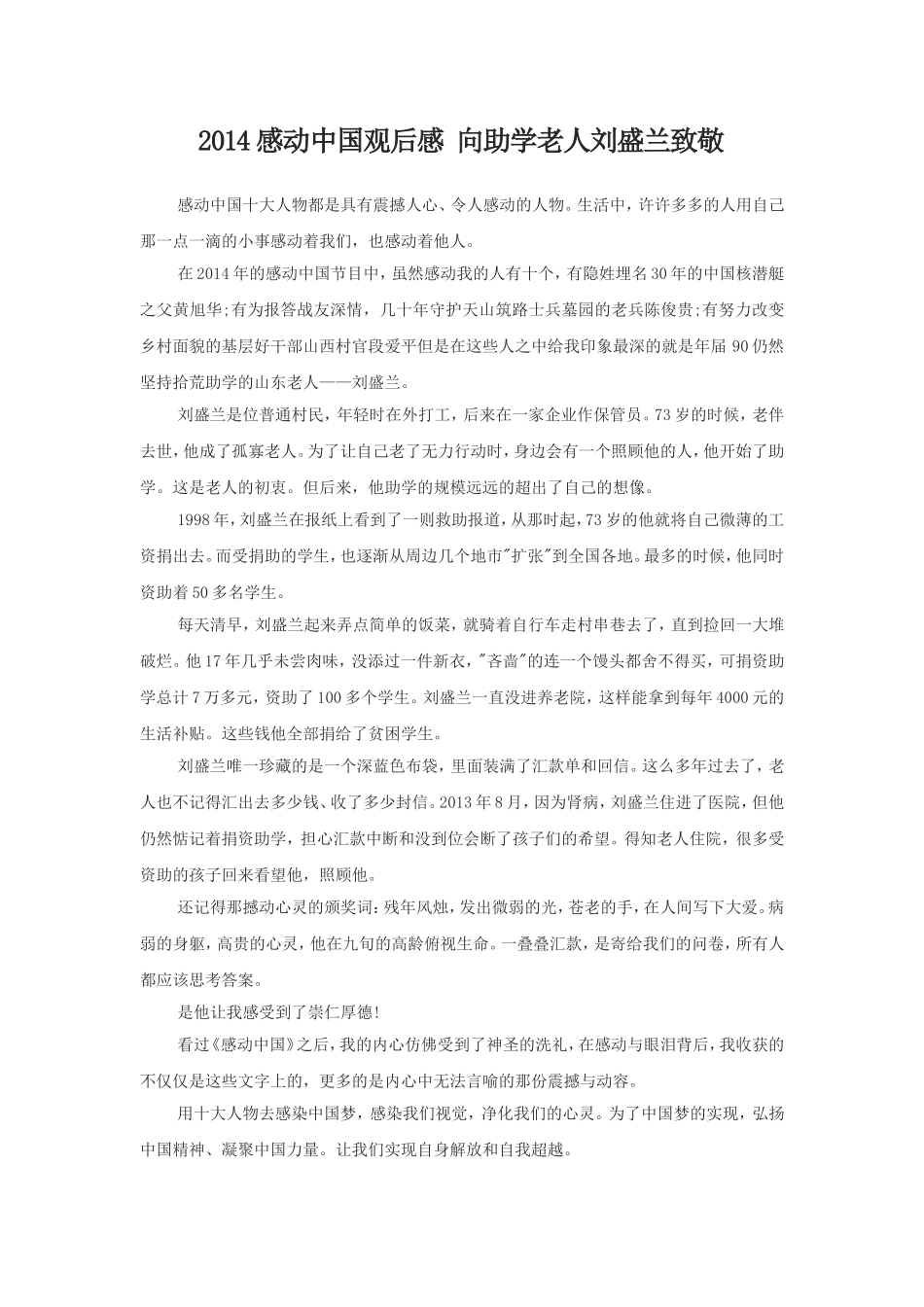 2014感动中国观后感_像他们一样做一辈子的好人_第2页