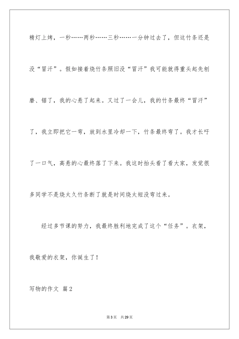 2024写物的作文_528_第3页