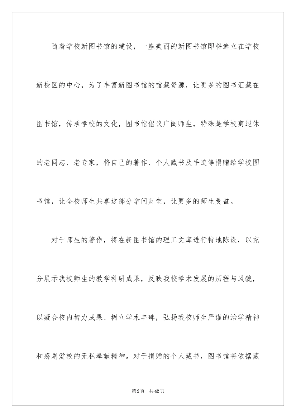 2024学校捐书倡议书_4_第2页