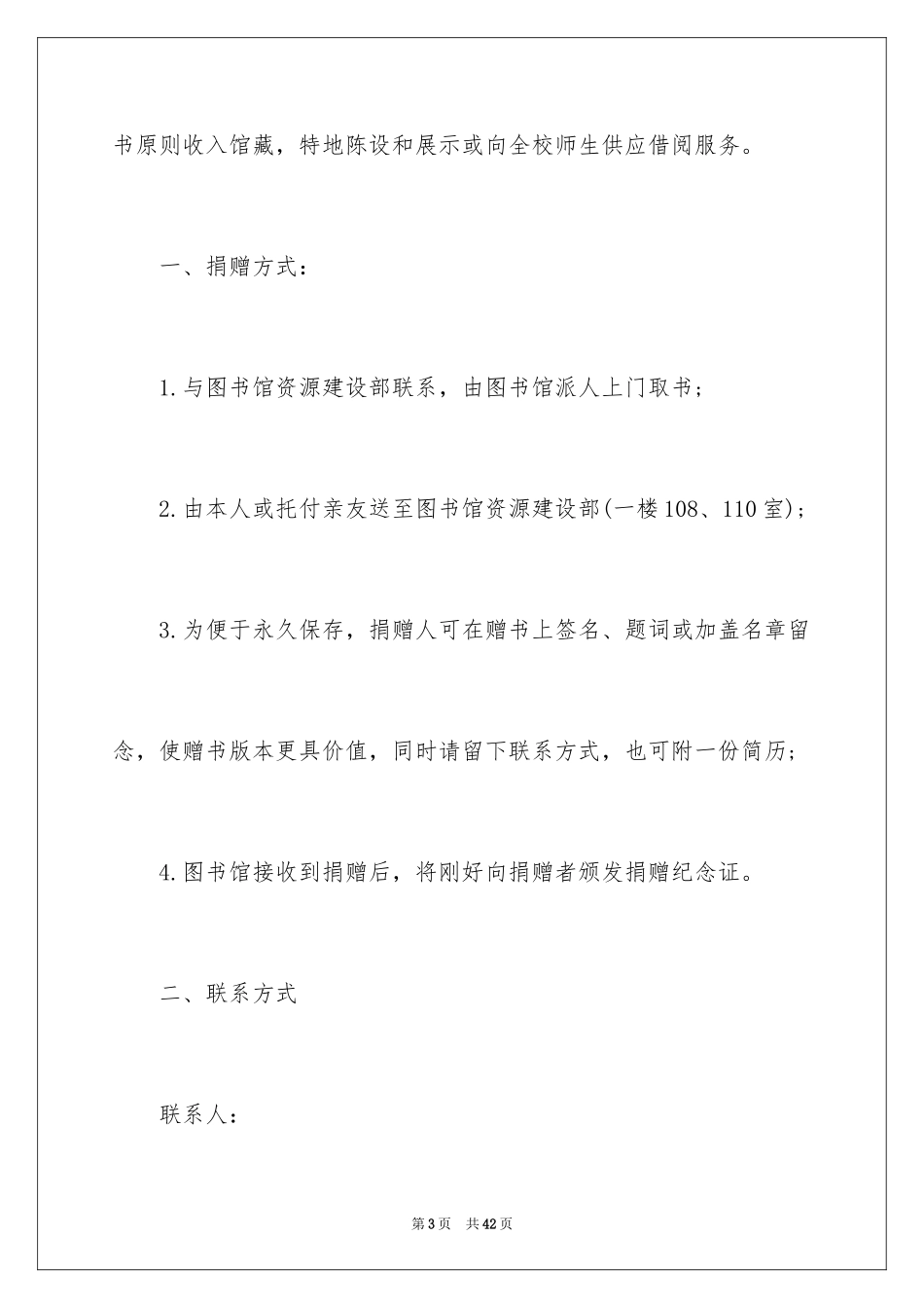 2024学校捐书倡议书_4_第3页