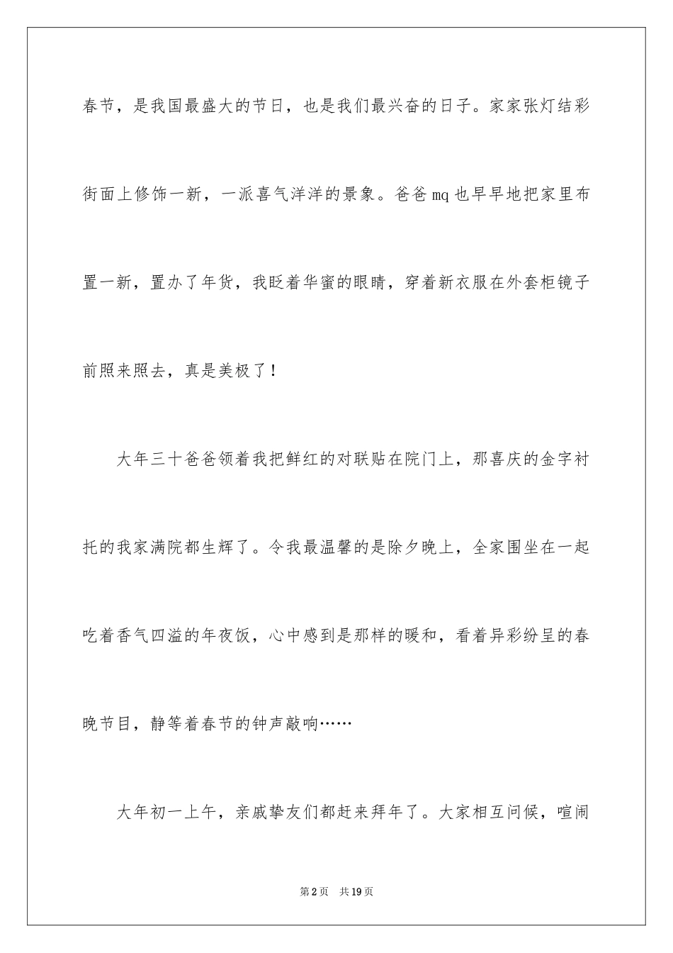 2024初一春节作文_510_第2页
