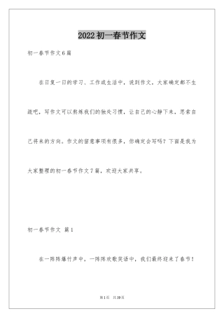 2024初一春节作文_510