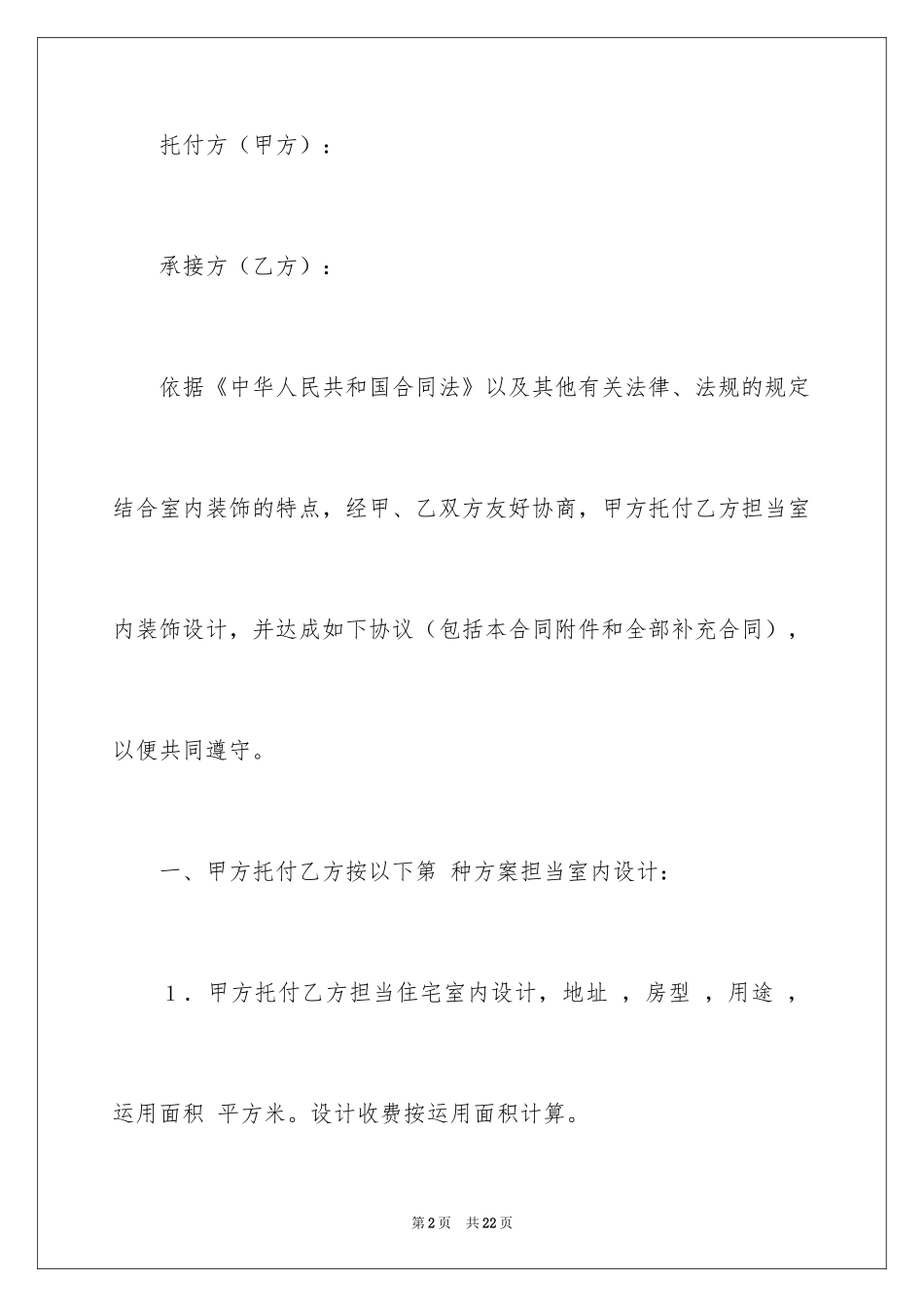 2024委托书合同_290_第2页