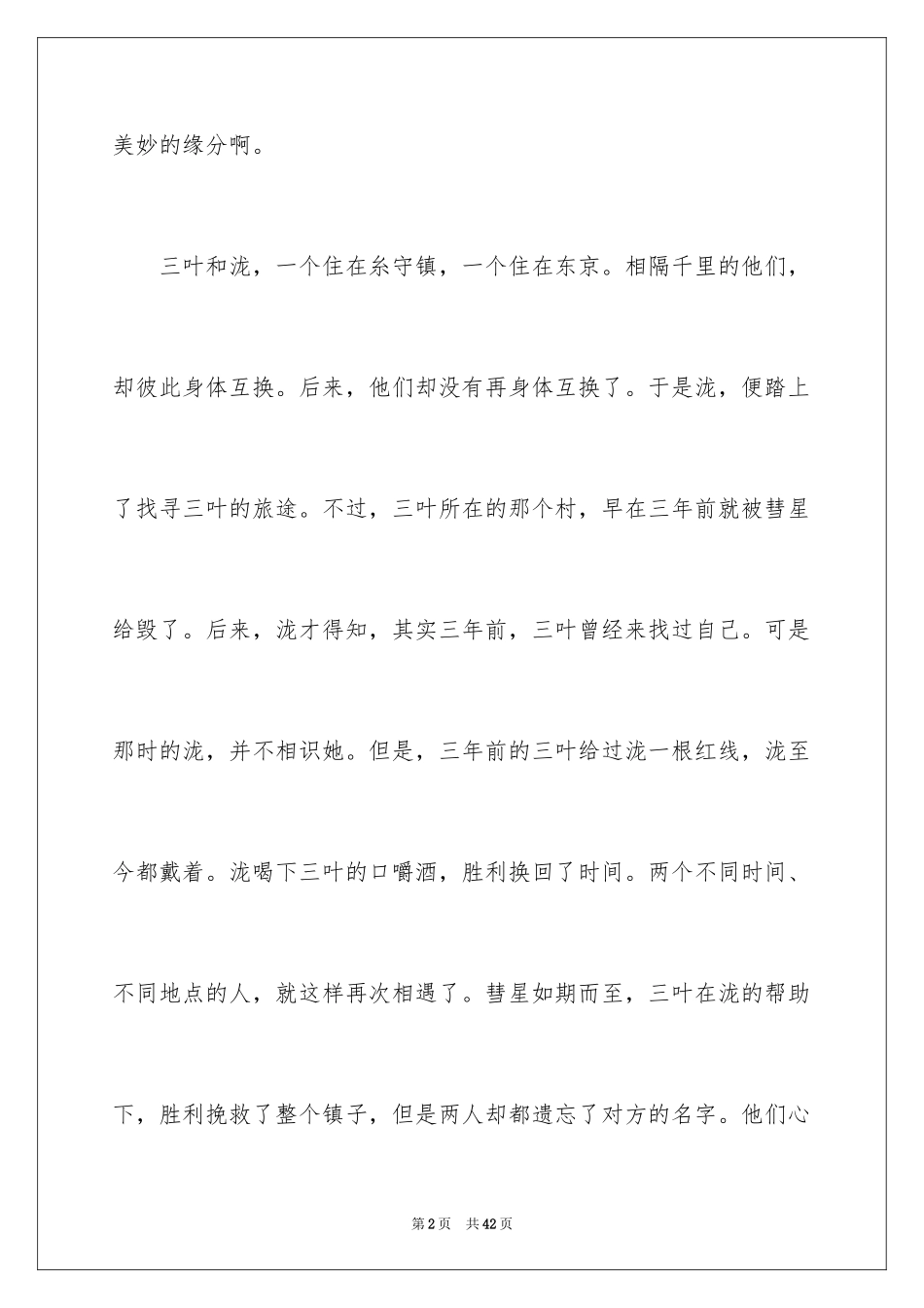 2024你的名字观后感_11_第2页