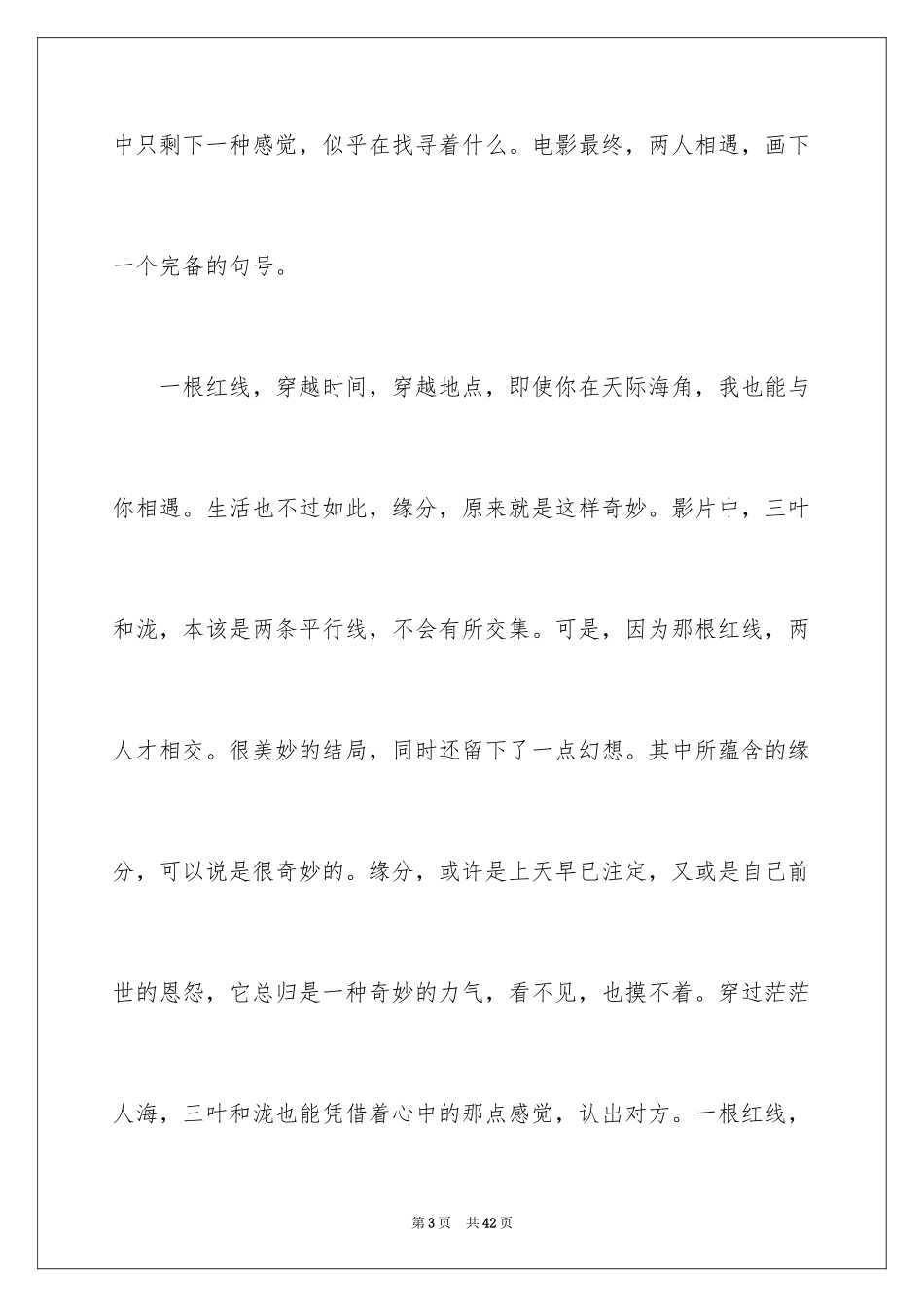 2024你的名字观后感_11_第3页