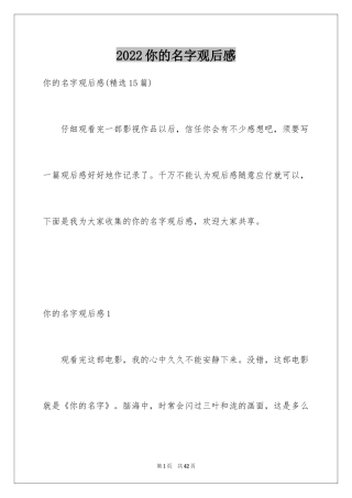 2024你的名字观后感_11
