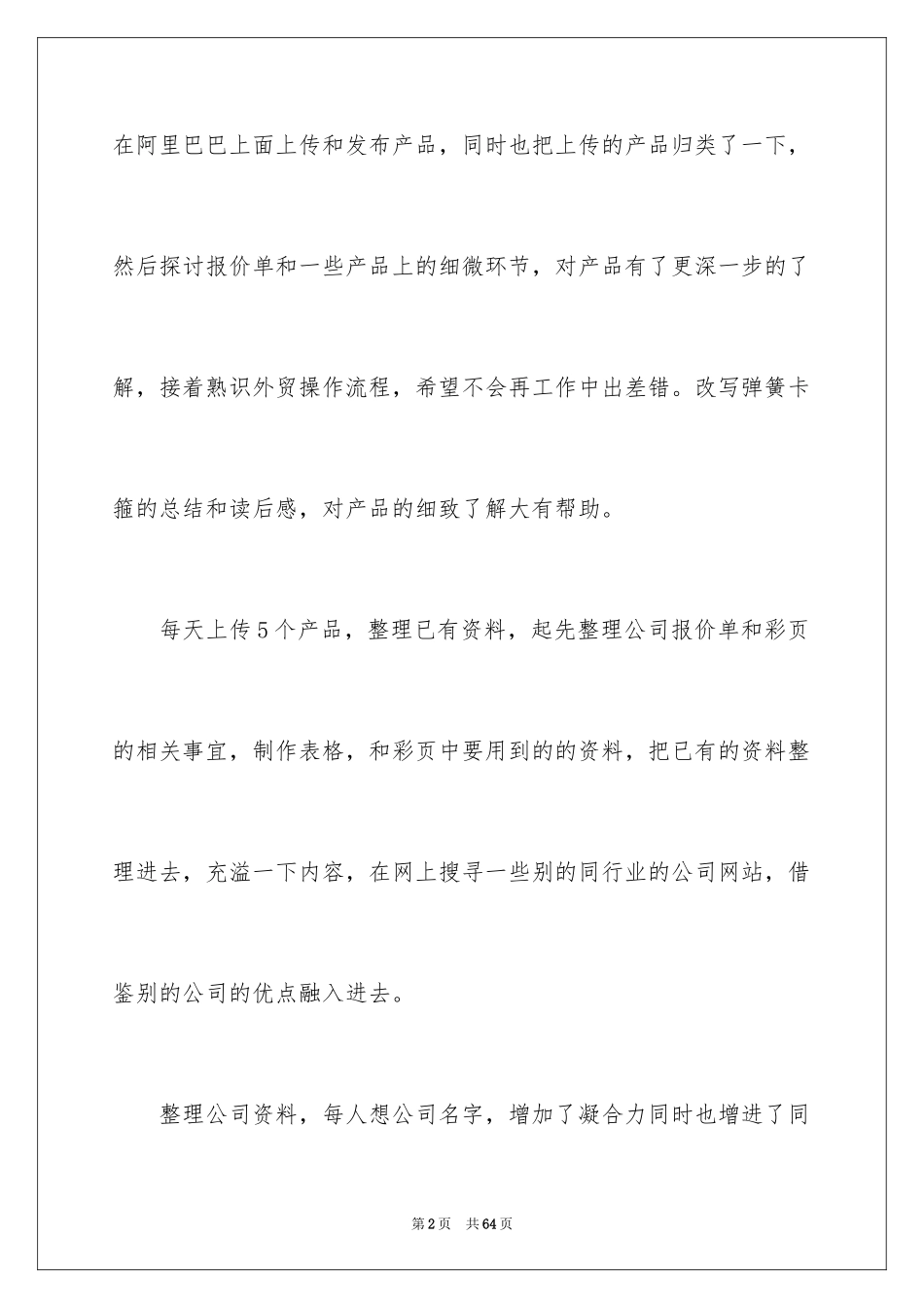 2024一周工作总结_32_第2页