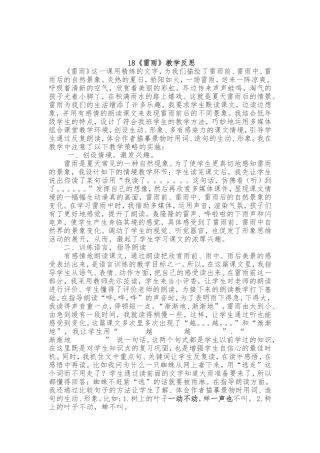 二年级语文下册18课雷雨的教学反思（广东郭秀珍）