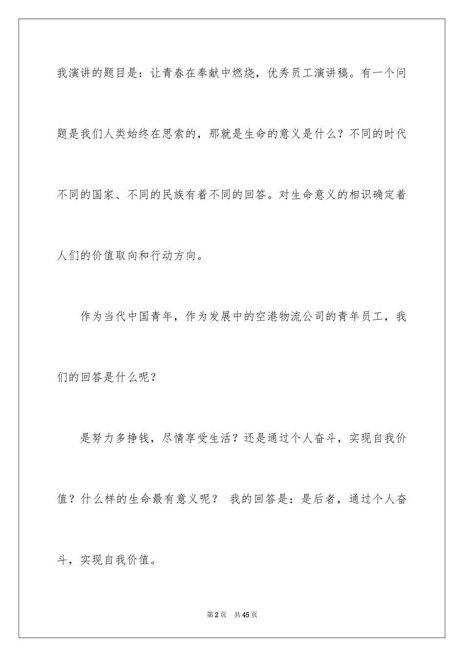 2024优秀员工演讲稿_2352_第2页