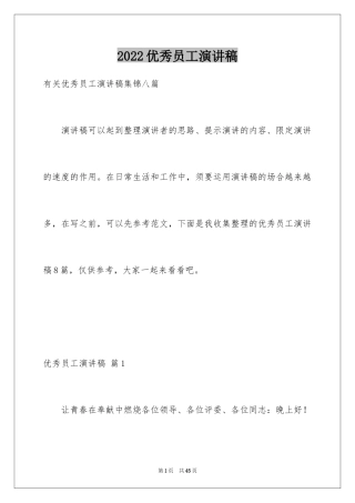 2024优秀员工演讲稿_2352