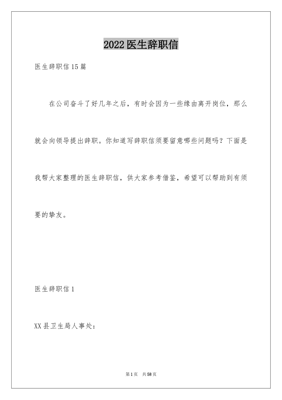 2024医生辞职信_31_第1页