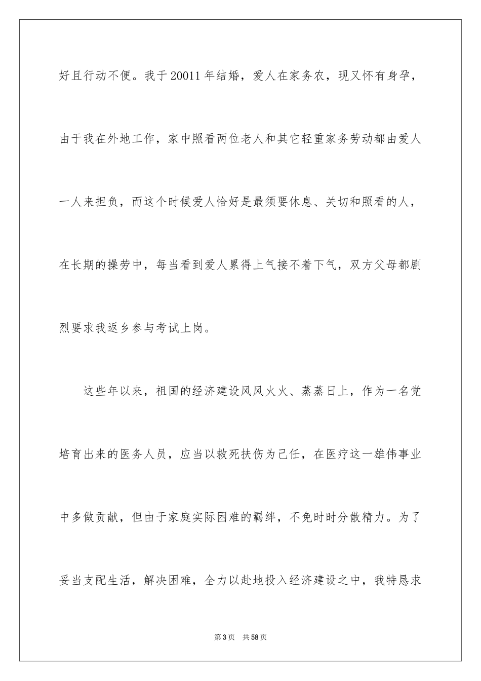 2024医生辞职信_31_第3页