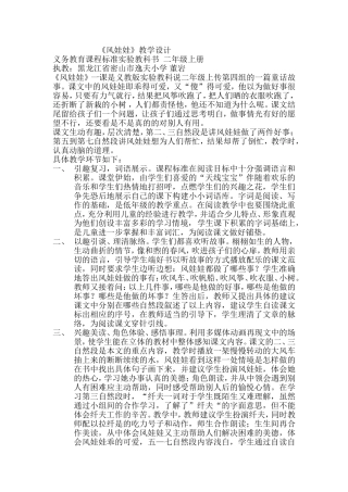 《风娃娃》教学设计