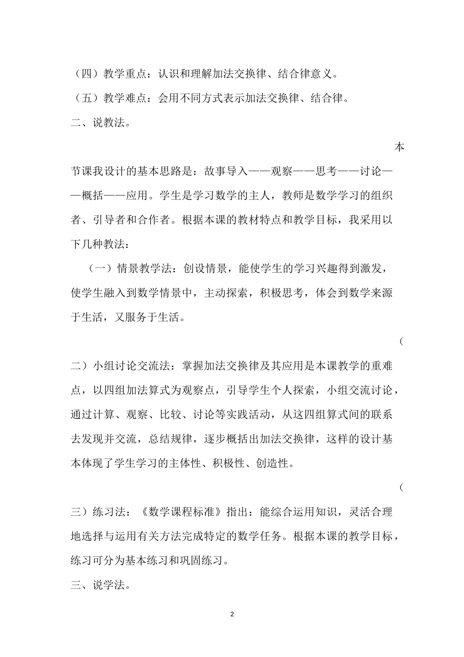 四年级《加法运算定律》说课稿_第2页
