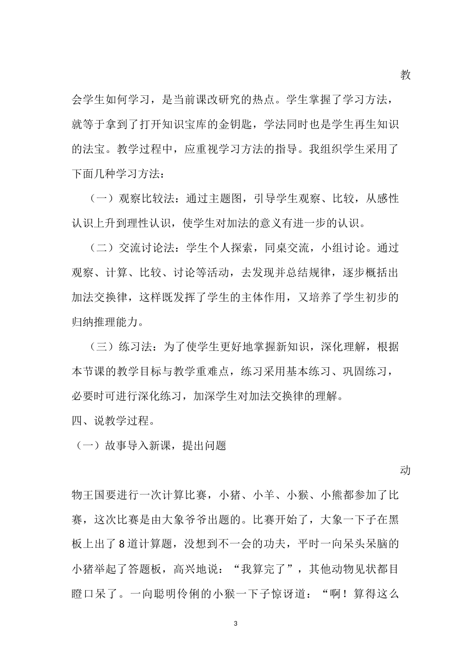 四年级《加法运算定律》说课稿_第3页