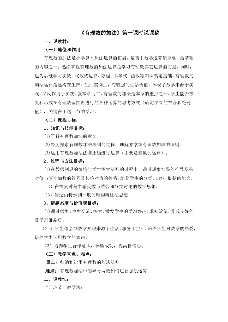 有理数的加法说课稿_第1页