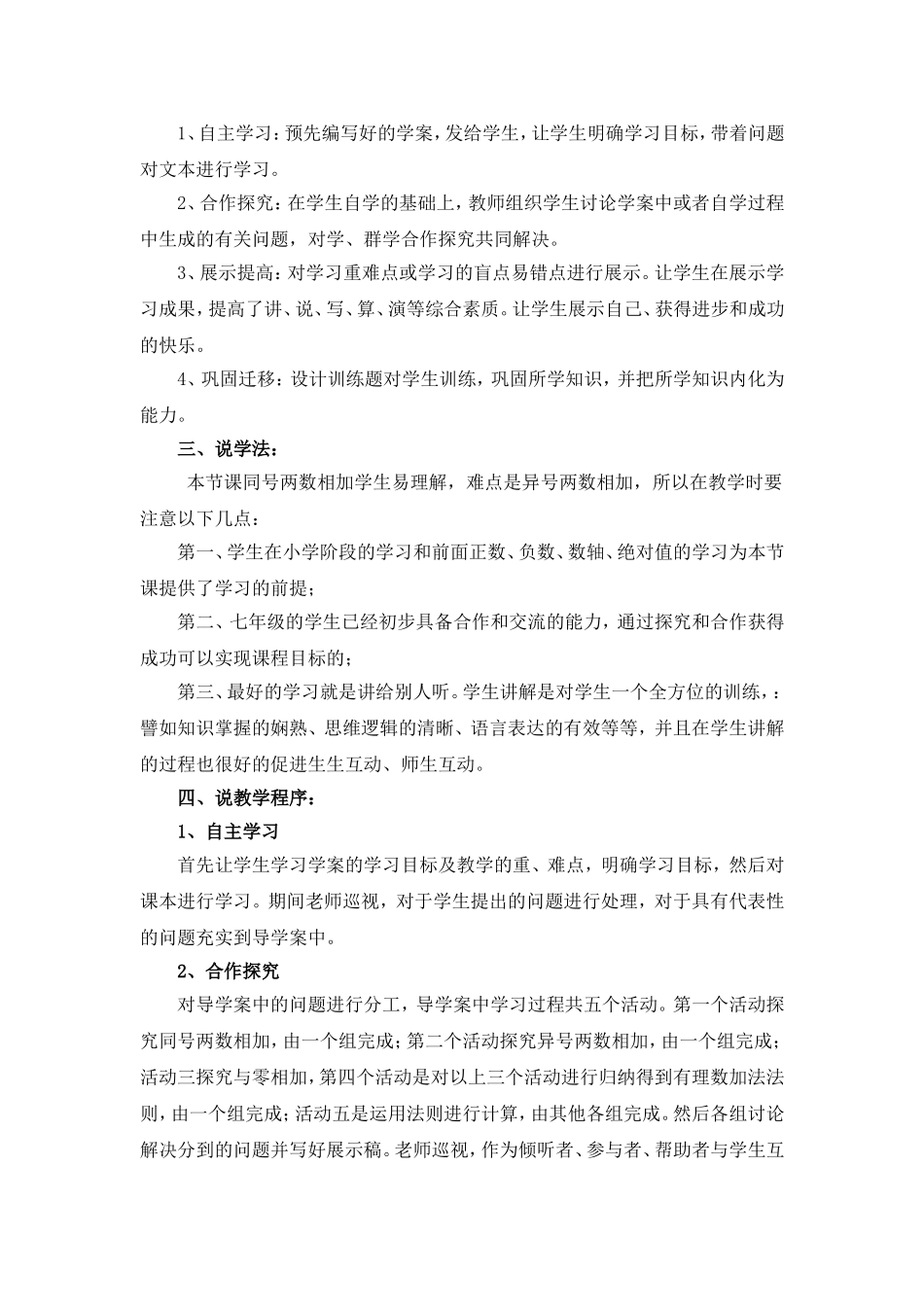 有理数的加法说课稿_第2页