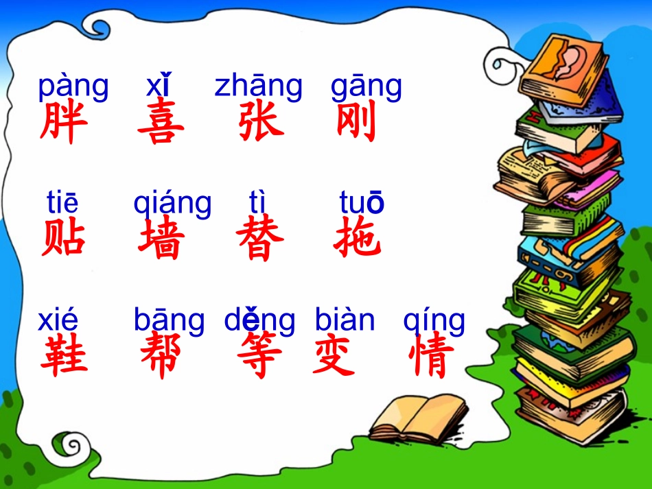 《胖乎乎的小手》课件_第3页