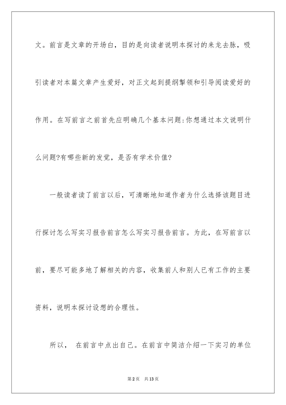 2024前言实习报告_13_第2页