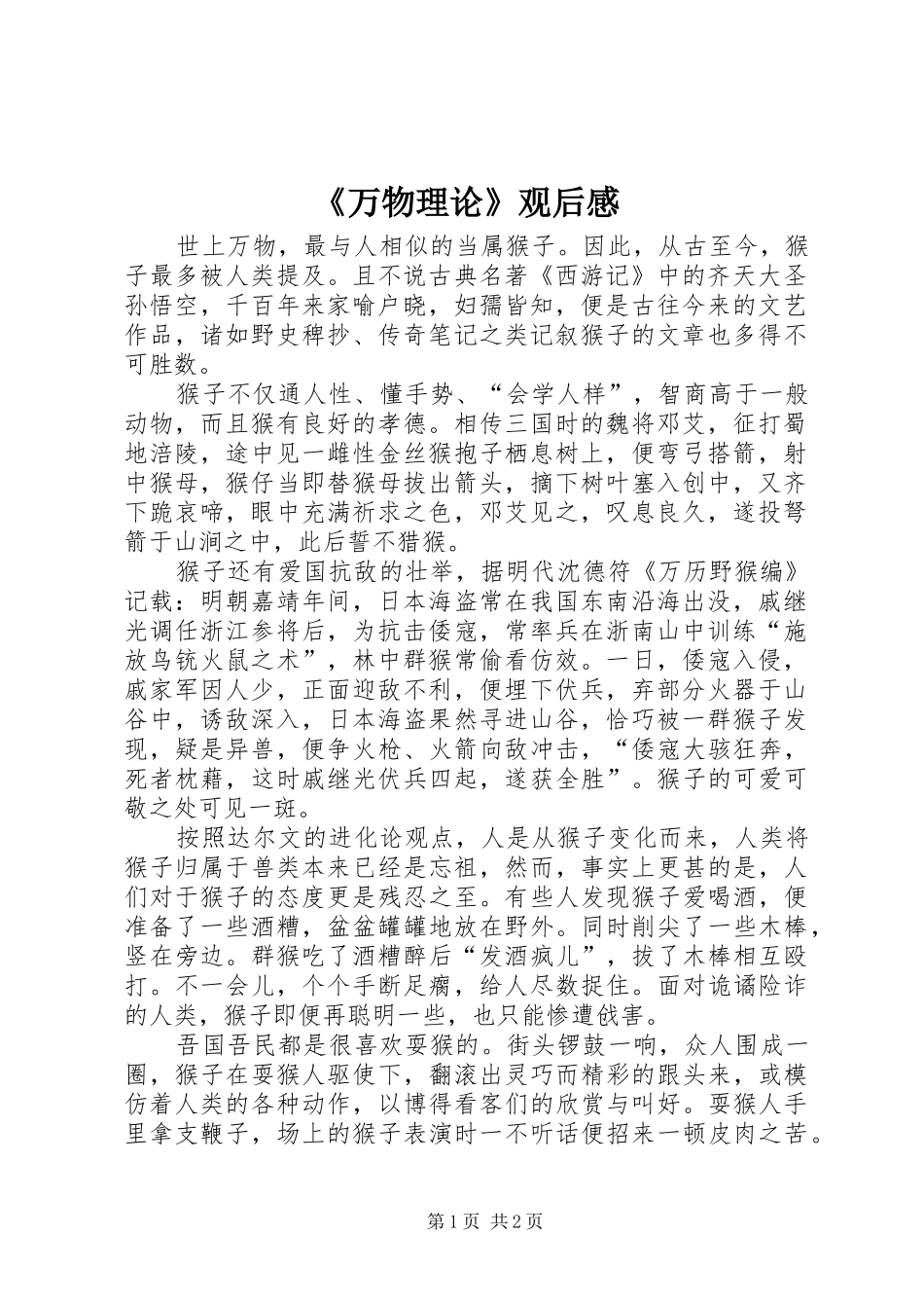 《万物理论》观后心得_第1页