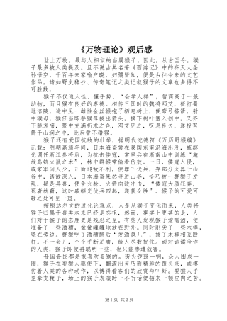 《万物理论》观后心得