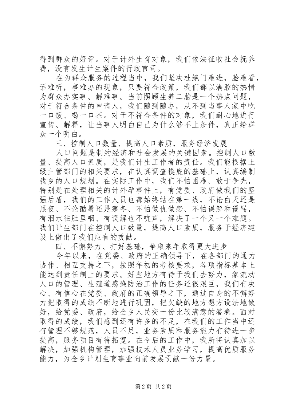 20XX年计生服务站半年工作总结范文 _第2页