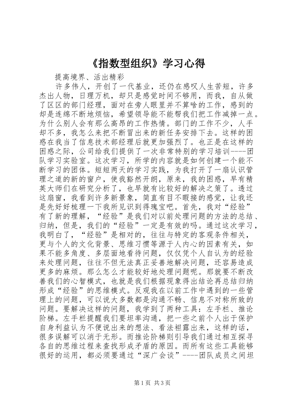 《指数型组织》学习体会_第1页