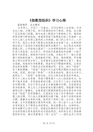 《指数型组织》学习体会