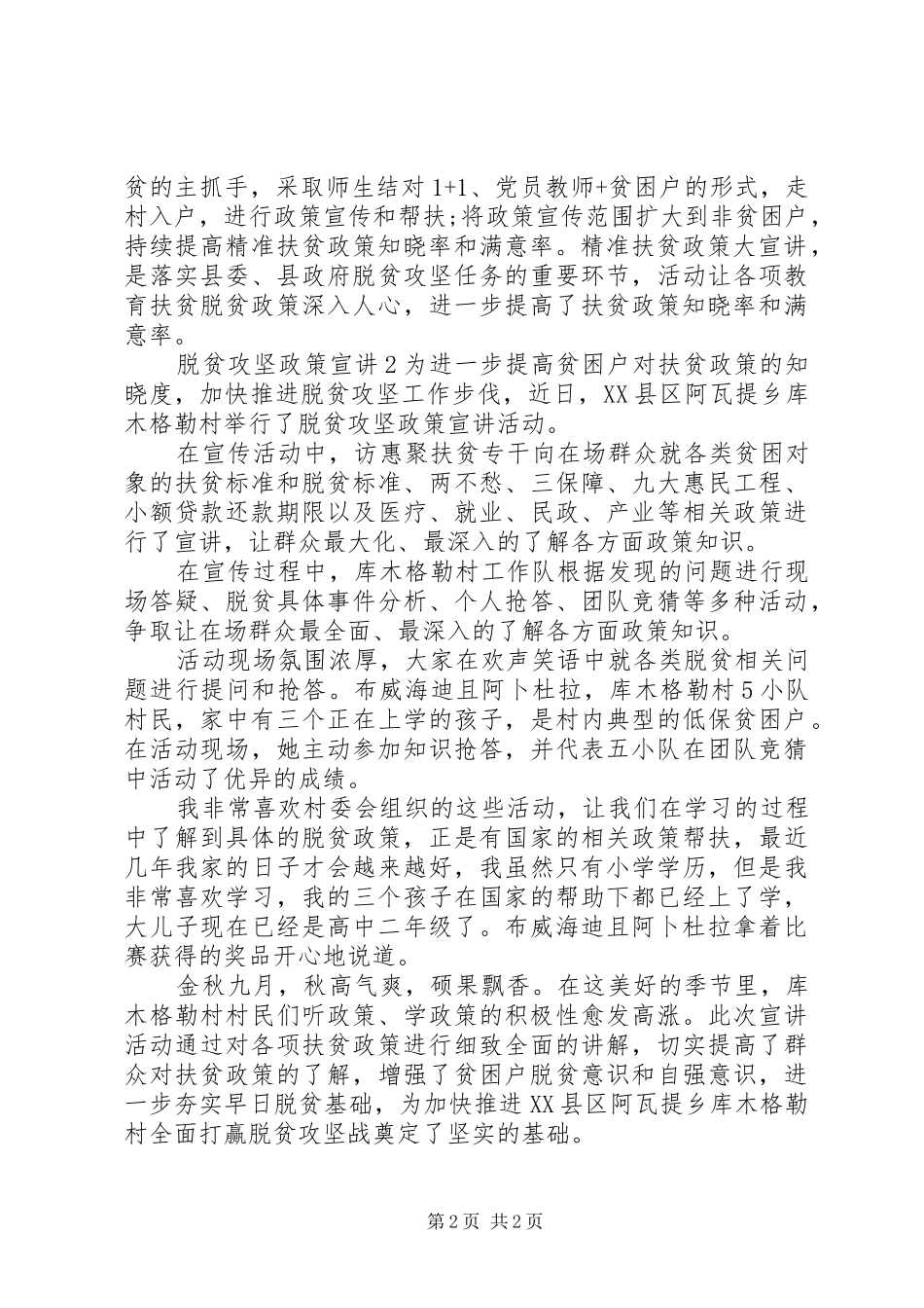 20XX年脱贫攻坚政策宣讲总结_第2页