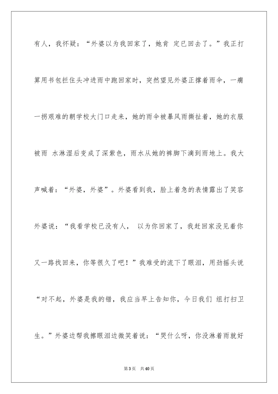 2024亲情话题作文_3_第3页