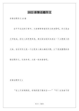 2024亲情话题作文_3