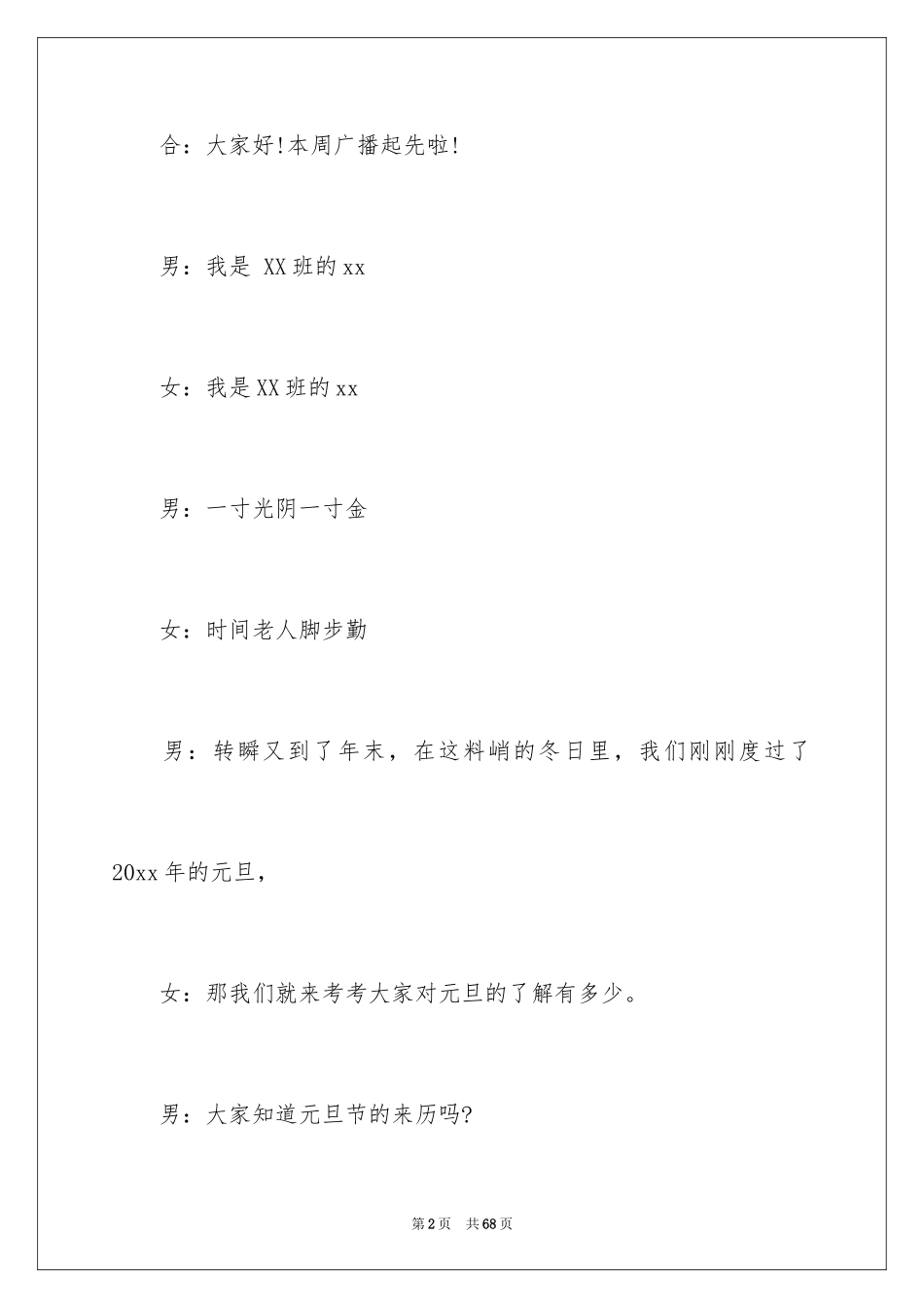 2024元旦的广播稿_1_第2页