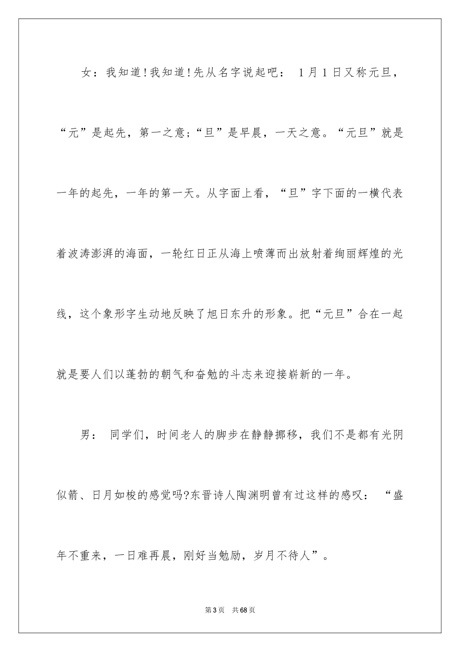 2024元旦的广播稿_1_第3页