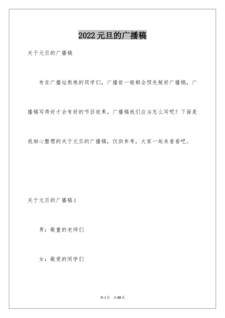 2024元旦的广播稿_1