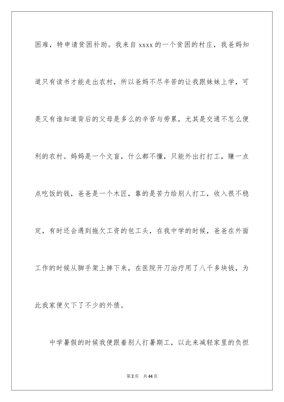2024学生家庭困难申请书_第2页