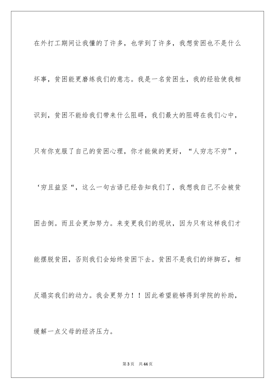 2024学生家庭困难申请书_第3页