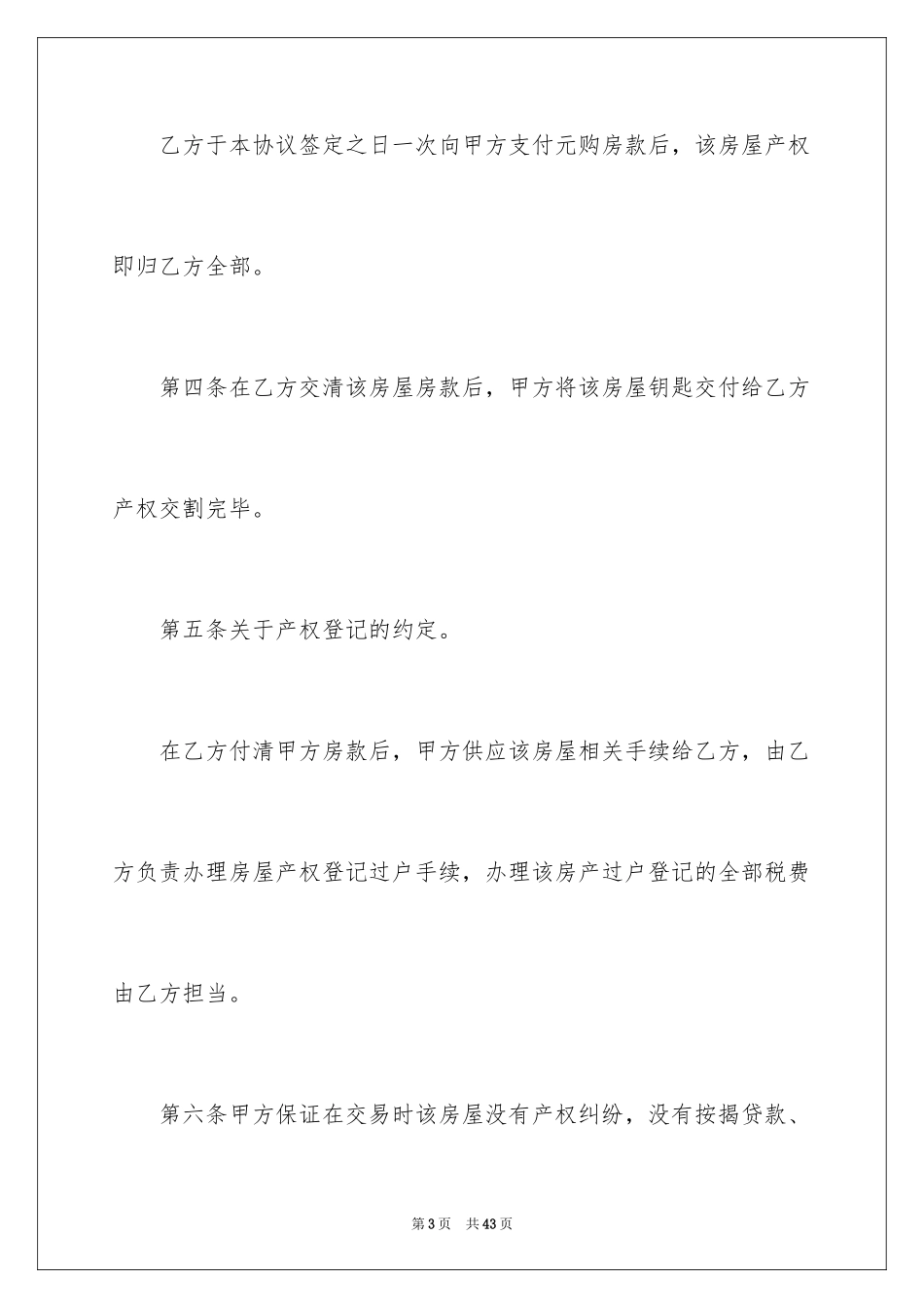 2024二手房购房合同_425_第3页