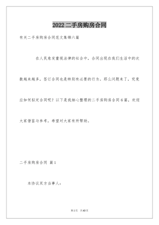 2024二手房购房合同_425