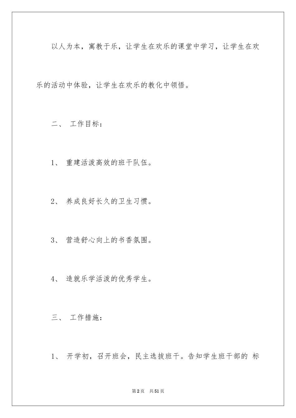 2024下学期班级工作计划_4_第2页