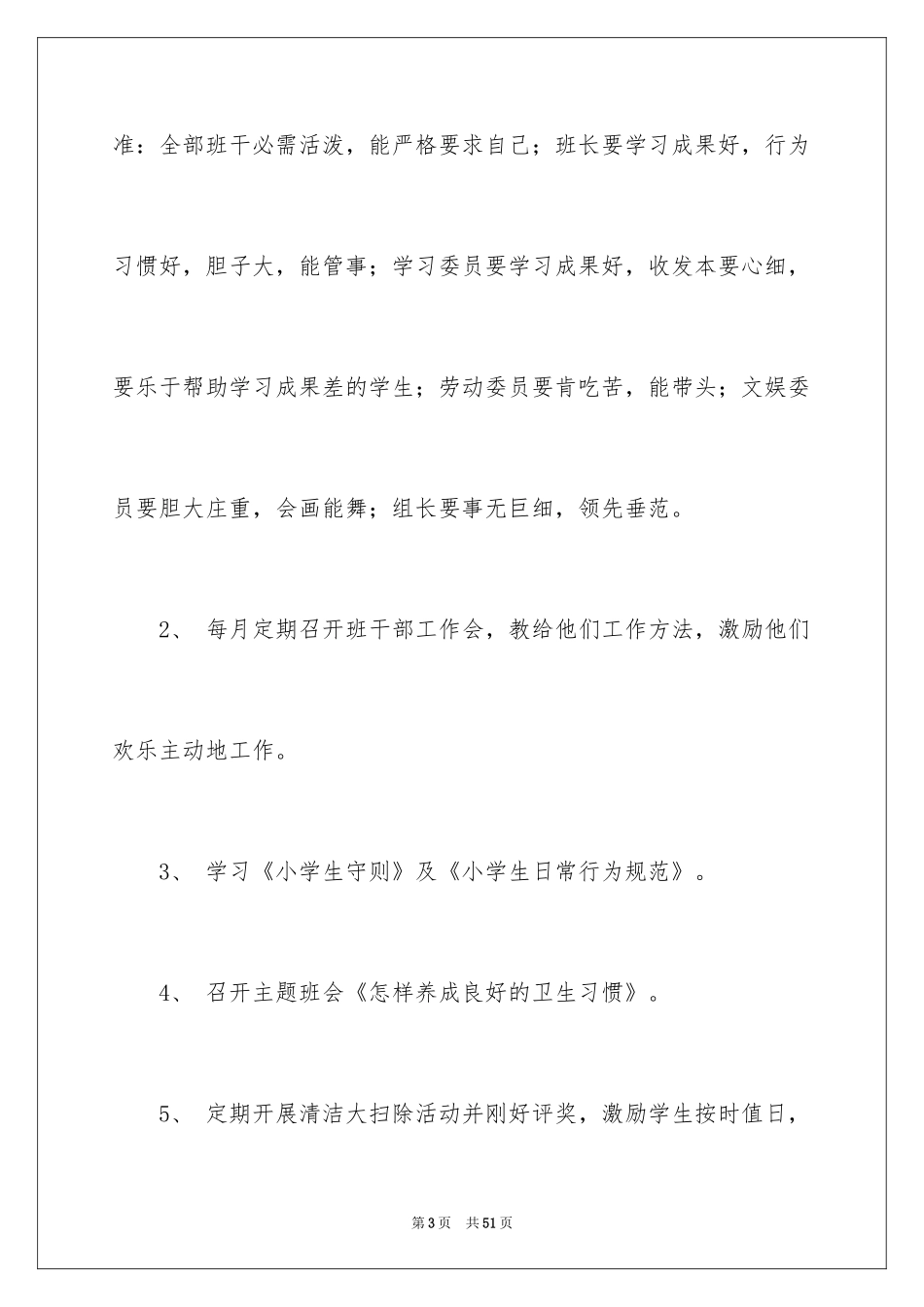 2024下学期班级工作计划_4_第3页