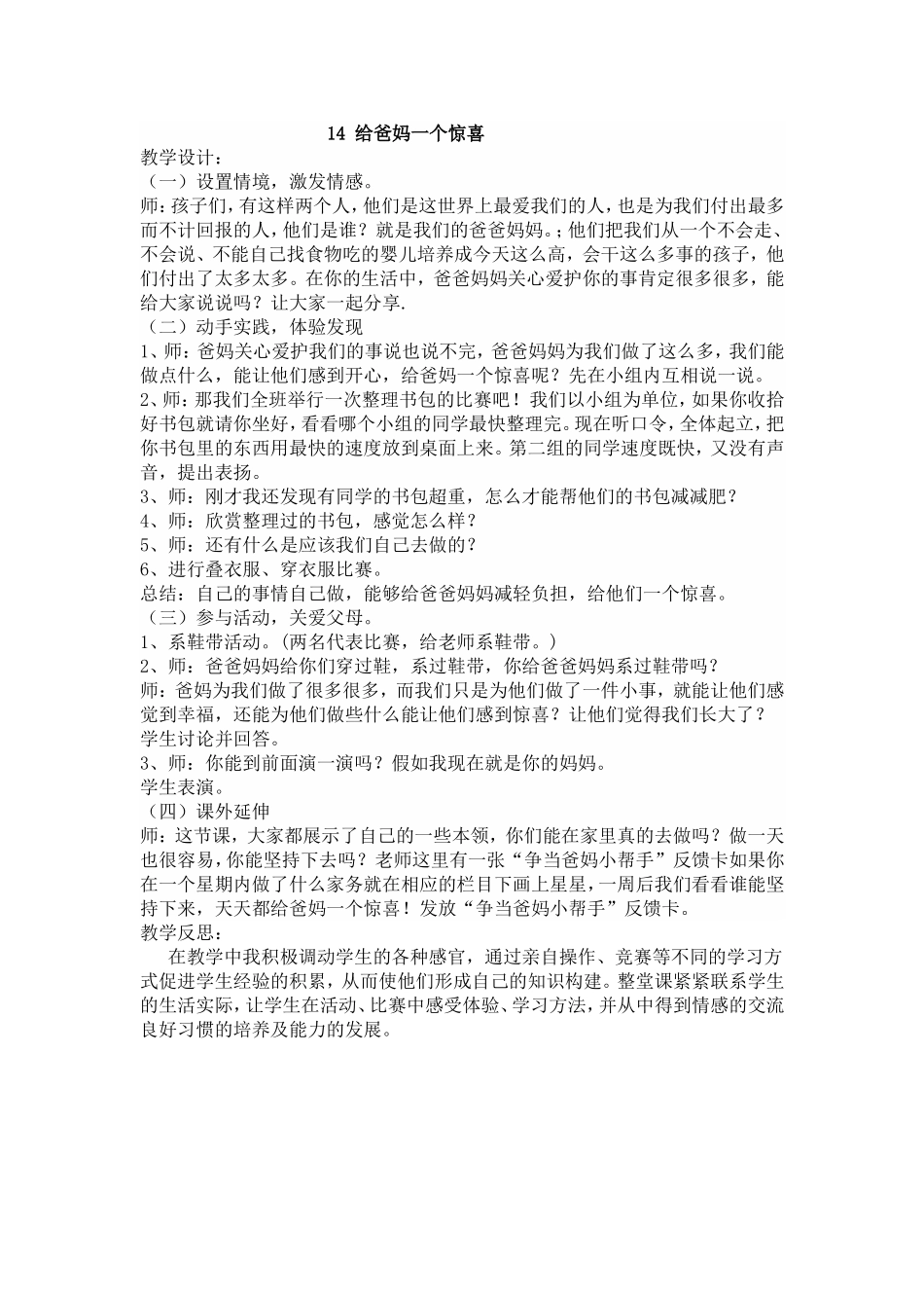 给爸妈一个惊喜_第1页