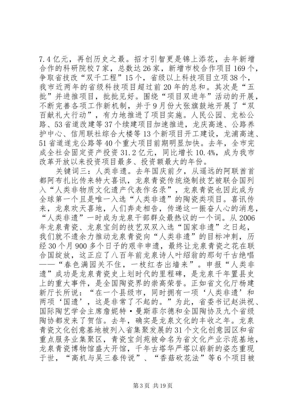 建设局三级干部大会上的讲话发言_第3页