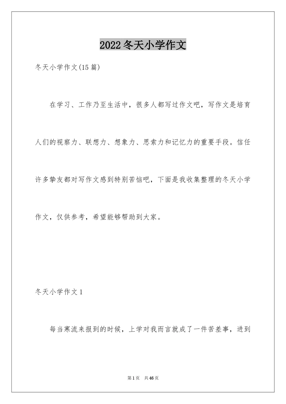2024冬天小学作文_38_第1页