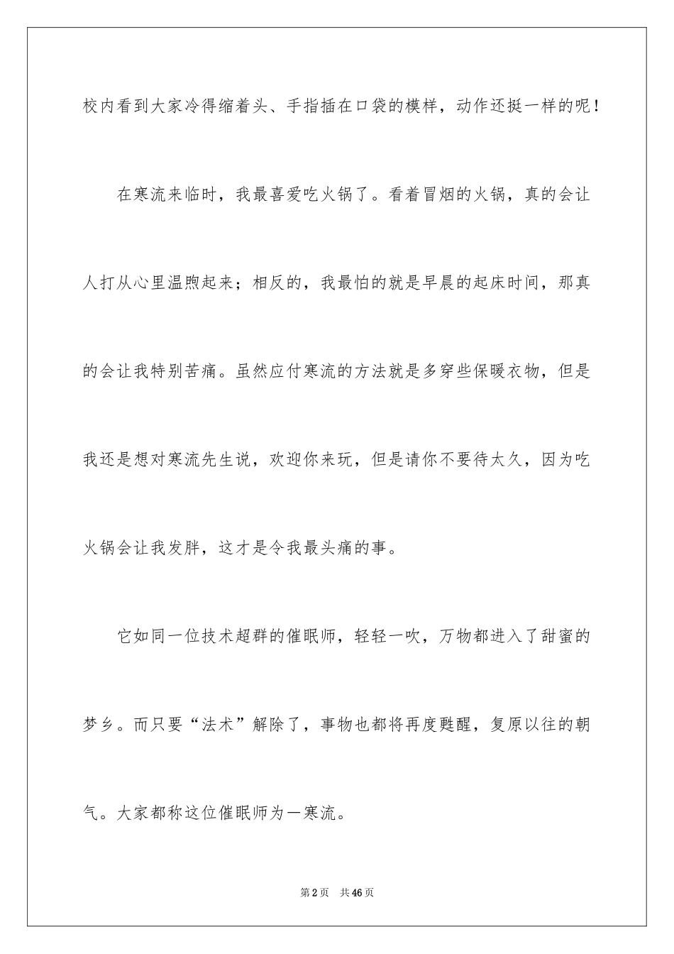 2024冬天小学作文_38_第2页